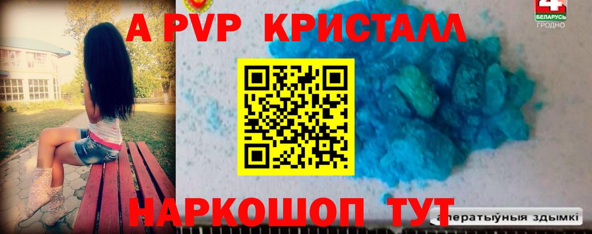 A PVP Соль Елец