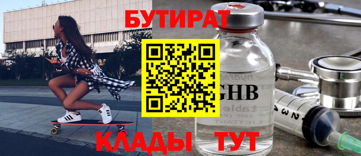 Елец  Бутират BDO 33%  Вход с VPN 