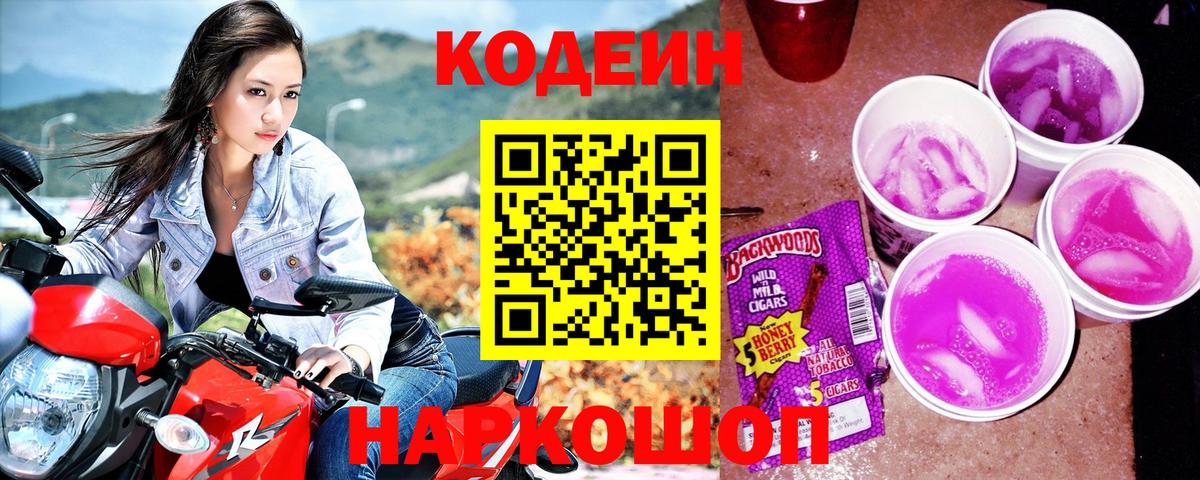 Кодеиновый сироп Lean Purple Drank Елец