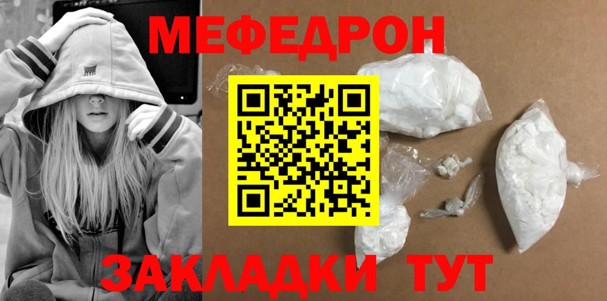 Меф мяу мяу мука Елец